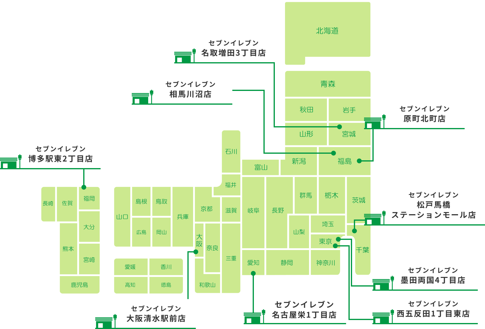 宮城県：セブンイレブン名取増田3丁目店。福島県：セブンイレブン相馬川沼店、セブンイレブン原町北町店。千葉県：セブンイレブン松戸馬橋ステーションモール店。東京都：セブンイレブン墨田両国4丁目店、セブンイレブン西五反田1丁目東店。愛知県：セブンイレブン名古屋栄1丁目店。大阪府：セブンイレブン大阪清水駅前店。福岡県：セブンイレブン博多駅東2丁目店。