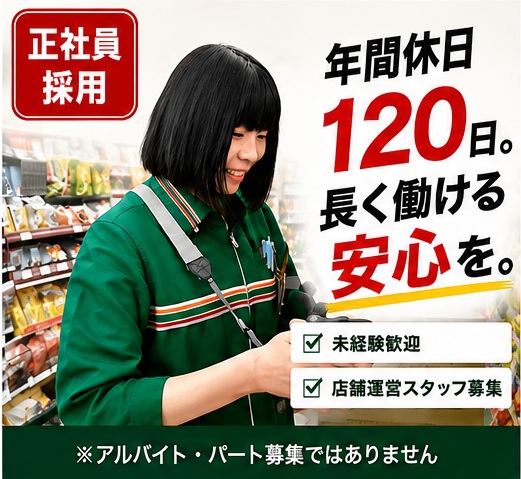店長候補（女性）