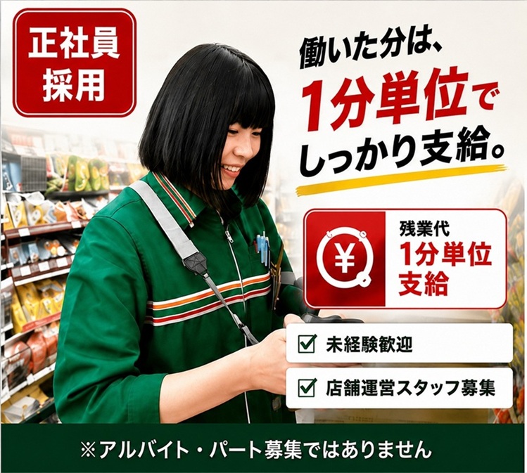 店長候補（女性）